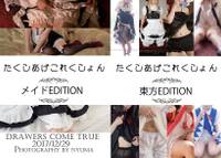 たくしあげこれくしょん