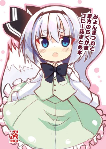 文件:みょんぎつねと東方のらくがきコピー誌まとめ本封面.jpg