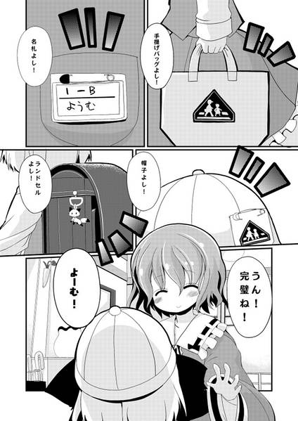 文件:みょんぎつね小学生いちがっき！预览图1.jpg
