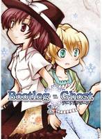 ブートレグゴースト
