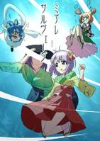 ミアレサルヴェージ