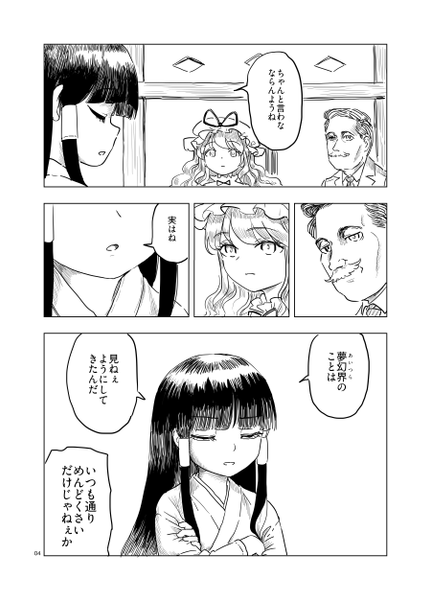 文件:八雲幻想郷縁起 拾遺 今昔向日葵郷预览图2.png