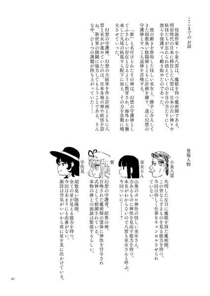 文件:八雲幻想郷縁起 拾遺 風神様のまにまに预览图7.jpg