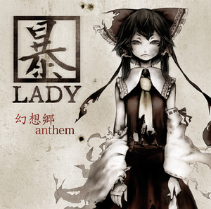 幻想郷anthem封面.png