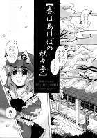 春はあけぼの妖々夢