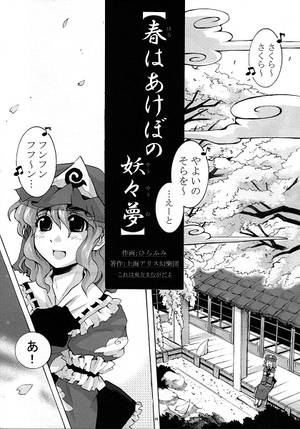 春はあけぼの妖々夢封面.jpg