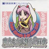 東方少女応援中２回表