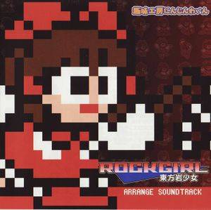 東方岩少女 ROCKGIRL 東方紅魔郷 Arrange Sound Track封面.jpg