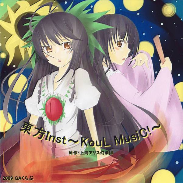 文件:東方Inst～KouL MusiC!～封面.jpg
