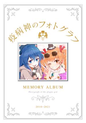 疫病神のフォトグラフ封面.jpg