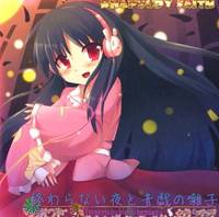 終わらない夜と音戯の囃子～Imperishable Rhapsody～