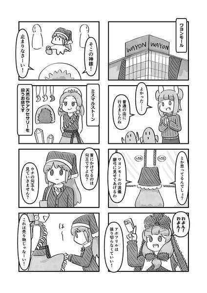 文件:袿姫様おかいものできるかな预览图3.jpg