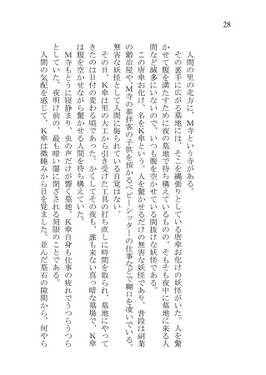 贋作 全て妖怪の仕業なのか(続)预览图3.jpg