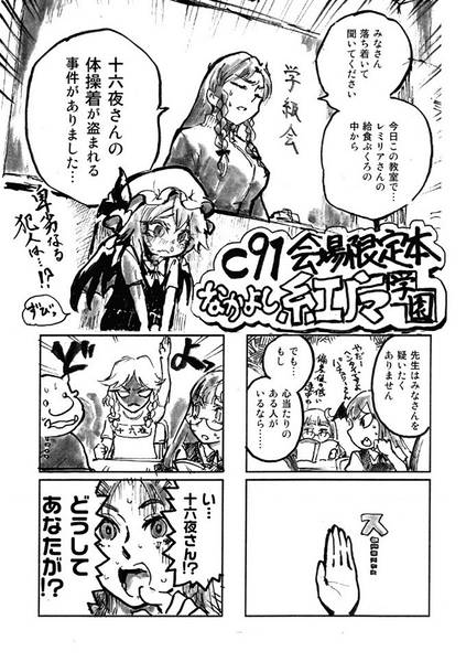 文件:C91会場限定本 なかよし紅魔学園封面.jpg
