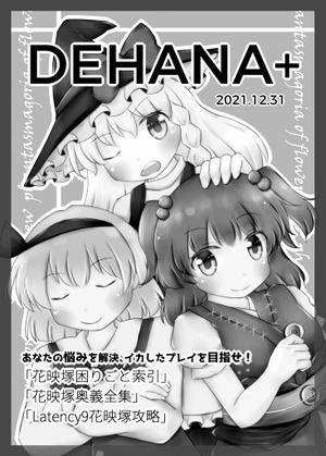 DEHANA+封面.jpg