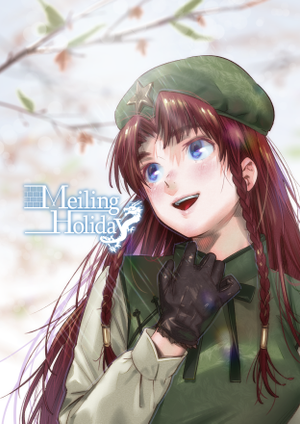 Meiling Holiday封面.png