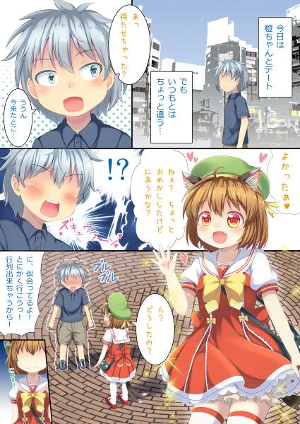 文件:おめかし橙ちゃんとドロワえっち预览图1.jpg