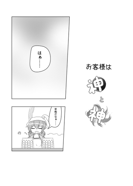文件:お客様は神と神预览图1.png