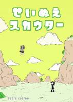 せいぬえスカウター