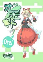 オモイト Drei