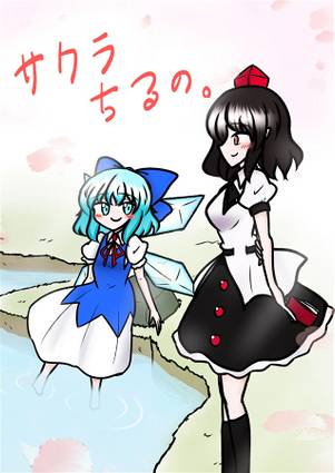 サクラちるの。封面.jpg