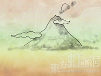 东方虹龙洞ebg01.png