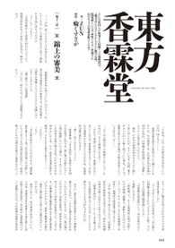 东方外来韦编第11话1