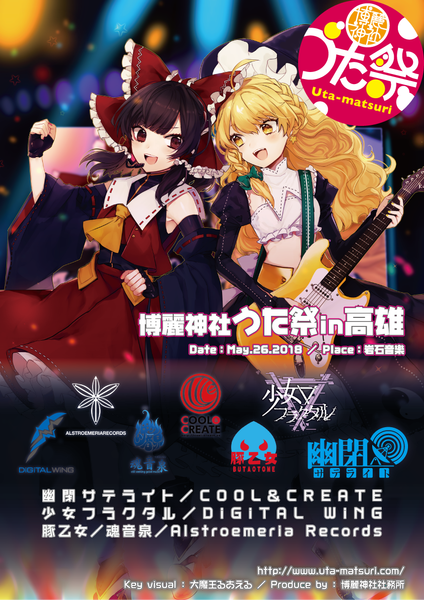 文件:例大祭歌谣祭插画5.png