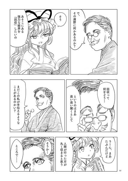 文件:八雲幻想郷縁起拾遺 マヨヒガの遭遇预览图1.jpg