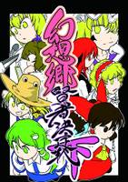 幻想郷賢者決定戦 下