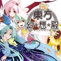 東方幻想殿