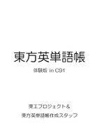東方英単語帳 体験版 in C91