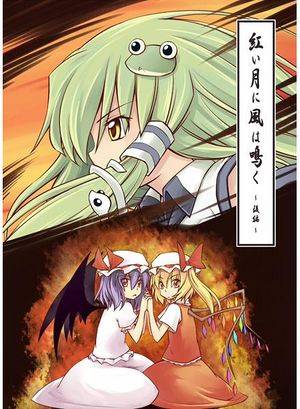 紅い月に風は鳴く~後編~封面.jpg
