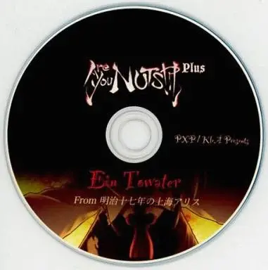 文件:Are you NUTS！？！ Plus封面.webp