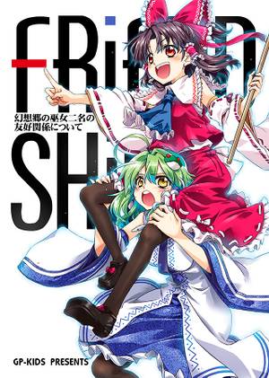 FRiENDSHiP（同人志）封面.jpg