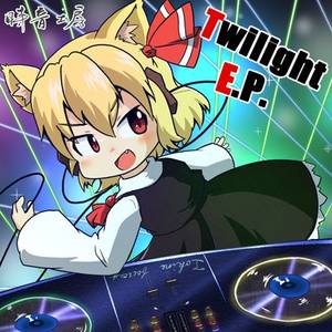 Twilight E.P.封面.jpg