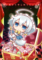 いぬさくやこれくしょん
