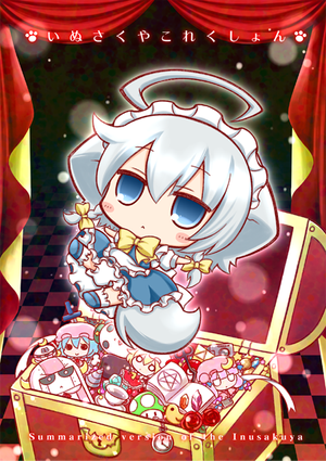 いぬさくやこれくしょん封面.png