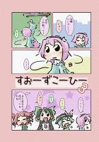 すおーずこーひー3