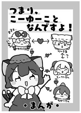 つまりこーゆーことなんですよ！预览图1.jpg