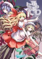 ふわふわトワイライト