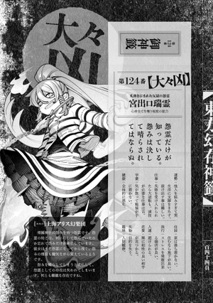 东方幻存神签（宫出口瑞灵）.png
