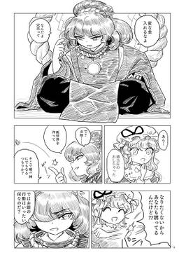 八雲幻想郷縁起 拾遺 風神様のまにまに预览图6.jpg