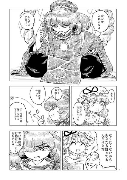 文件:八雲幻想郷縁起 拾遺 風神様のまにまに预览图6.jpg