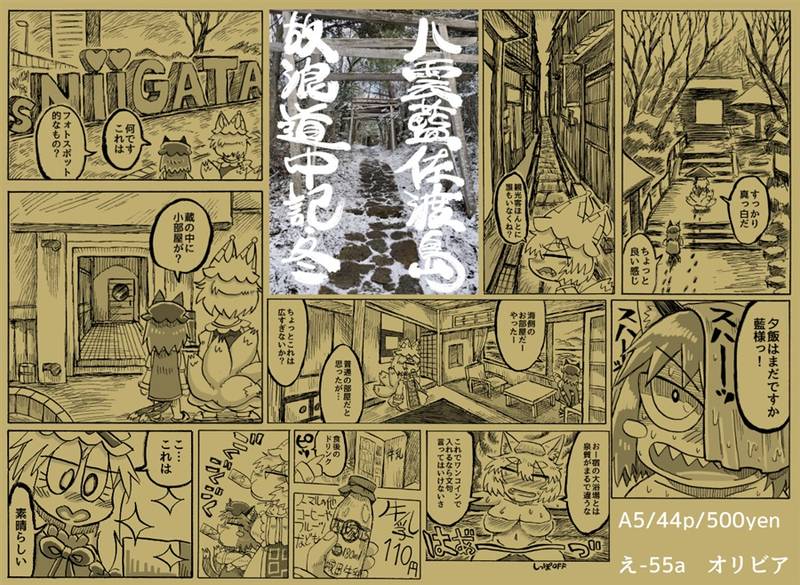 文件:八雲藍佐渡島放浪道中記・冬预览图4.jpg