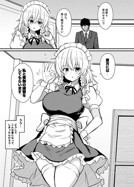 文件:咲夜さんと夜伽の練習预览图1.jpg