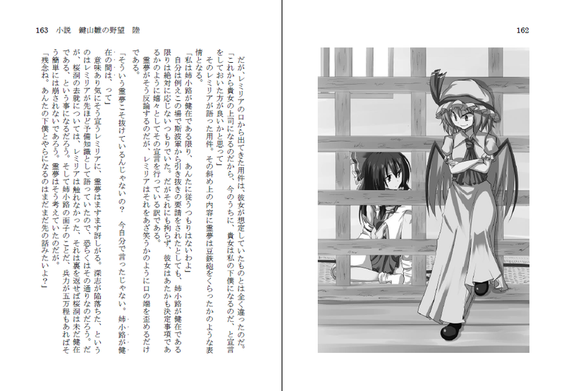 文件:小説 鍵山雛の野望 陸预览图4.png