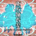 東方踊音祭　～ Lunatic & Noisy Festival 封面图片