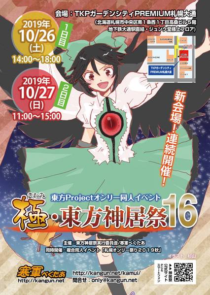 文件:极·东方神居祭16插画1.jpg