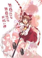 無慈悲な無慈悲なお祓い棒